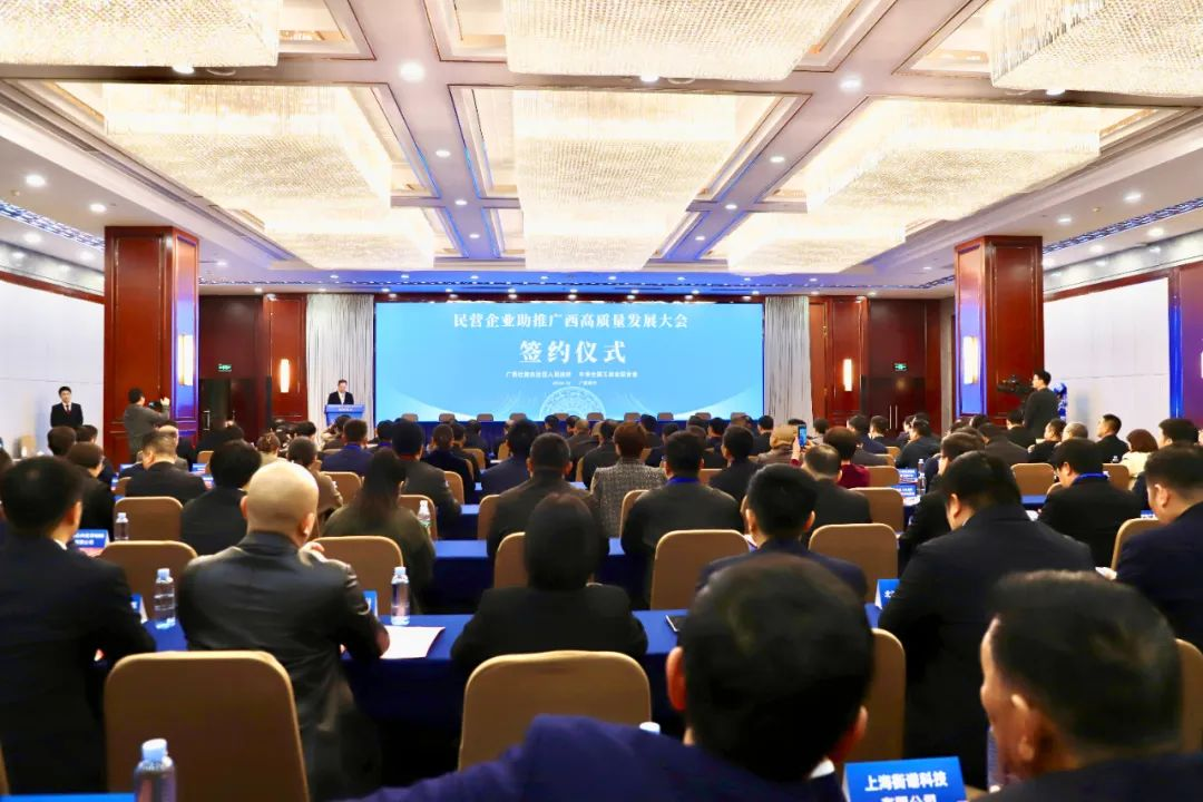 民营企业助推广西高质量发展大会举行