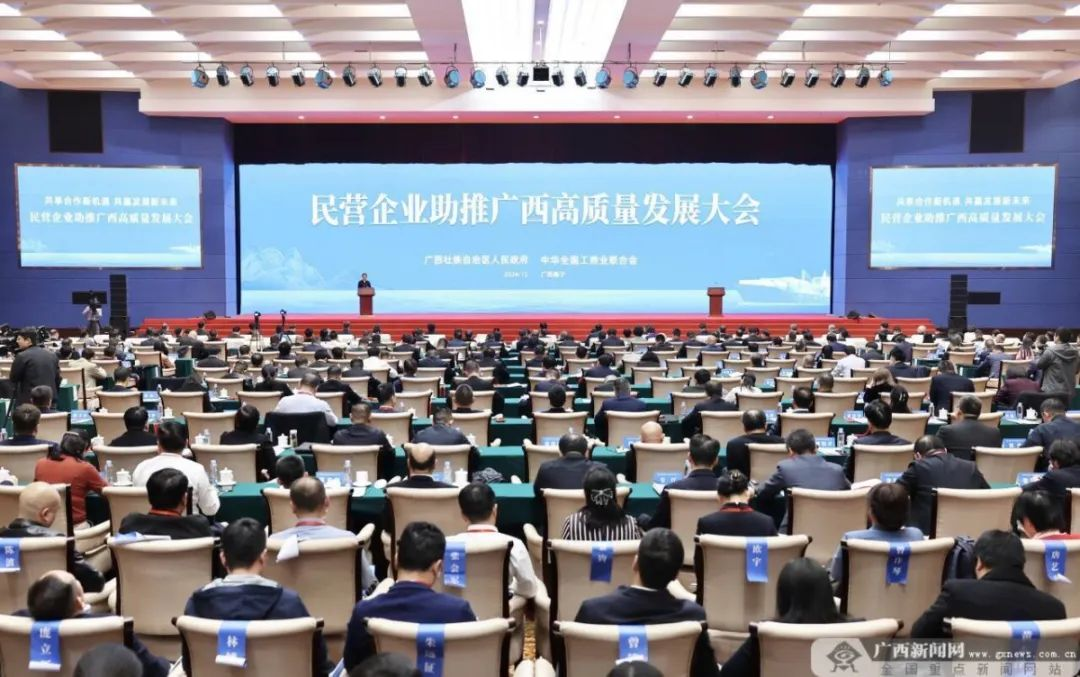 全国工商联十三届三次执委会议助推广西高质量发展大会在南宁举行