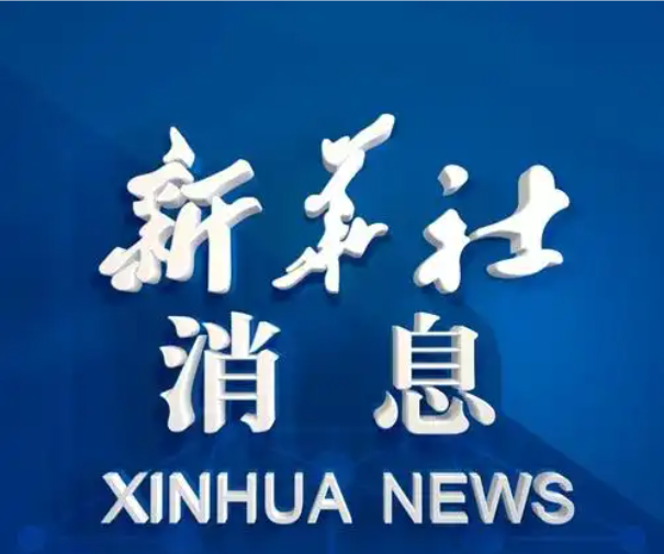 国家外汇管理局将有序扩大跨境贸易高水平开放试点